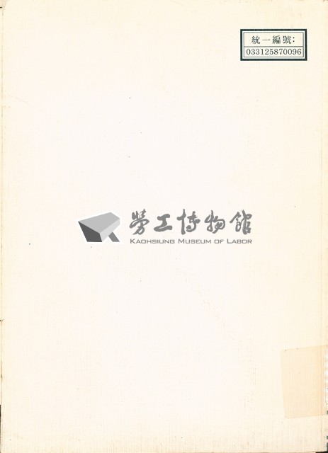 《中華民國臺灣地區職業訓練需求調查報告》藏品圖，第2張