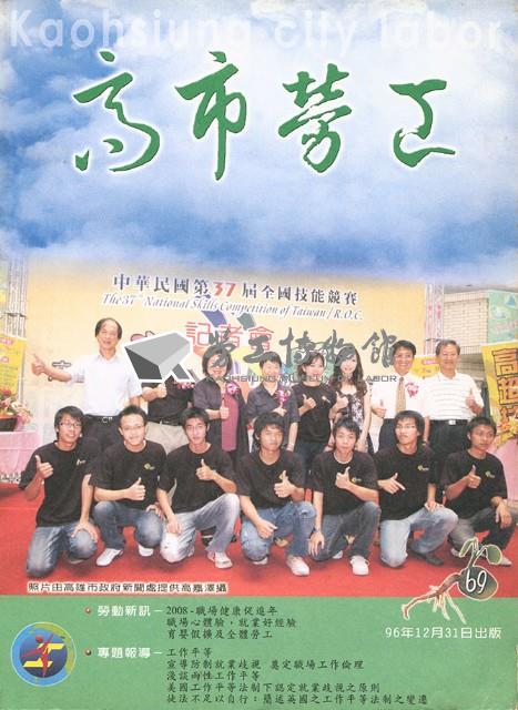 《高市勞工》第69期藏品圖，第2張