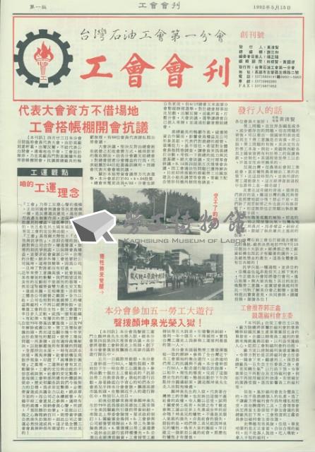 台灣石油工會第一分會工會會刊創刊號藏品圖，第2張