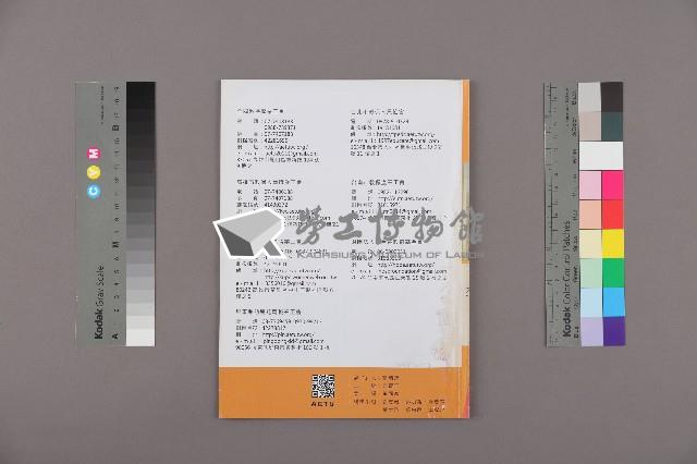 《全國教保產業工會》No. 16藏品圖，第2張