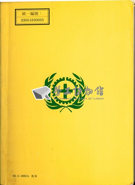 《勞工安全衛生法規暨解釋彙編(二)》藏品圖，第2張