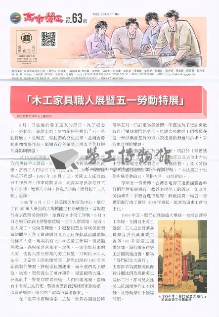 《高市勞工》第63期藏品圖，第2張