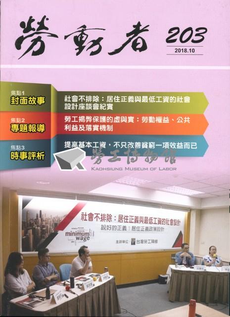 《勞動者》第203期藏品圖，第2張