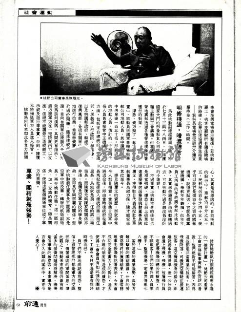 〈專業就是強勢—桃勤工會一舉成功〉、〈運輸業最長的一仗：宜客員工罷駛事件〉影本藏品圖，第2張