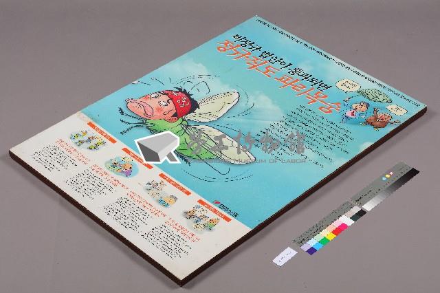 「如果《勞動法》通過 勞工就會像蒼蠅」韓文海報藏品圖，第2張