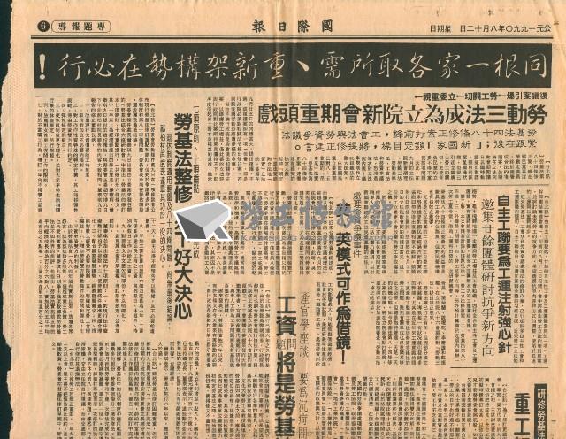 大標題〈同根一家各取所需、重新架構勢在必行！〉剪報藏品圖，第2張