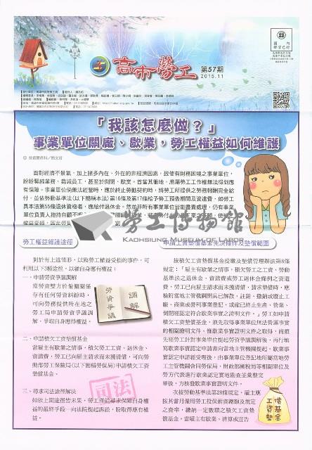《高市勞工》第57期藏品圖，第2張