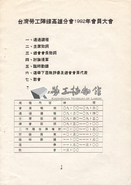 台灣勞工陣線高雄分會1992年會員大會手冊藏品圖，第2張