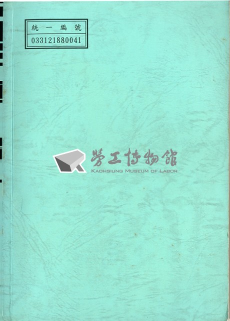 《就業服務法解釋令彙編》藏品圖，第2張