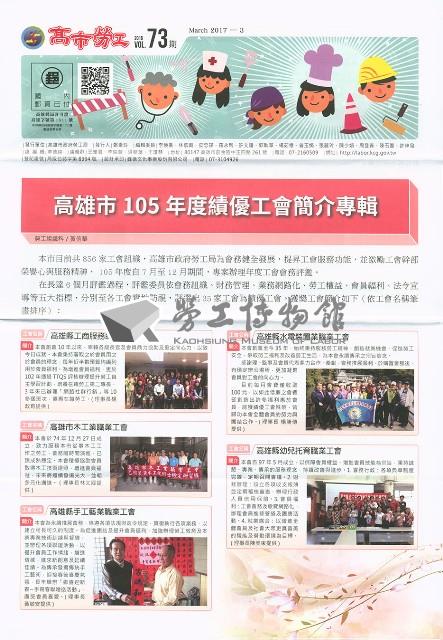 《高市勞工》第73期藏品圖，第2張