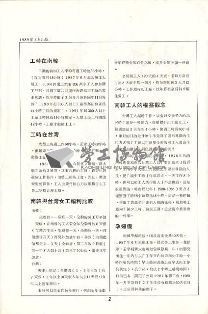 《亞洲婦女勞工通訊》No. 3藏品圖，第2張