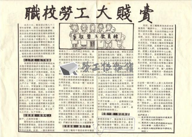 410教育改造活動文宣藏品圖，第2張