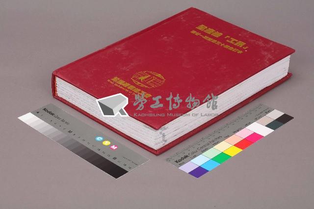 《工訊》合訂本第21至30期藏品圖，第2張