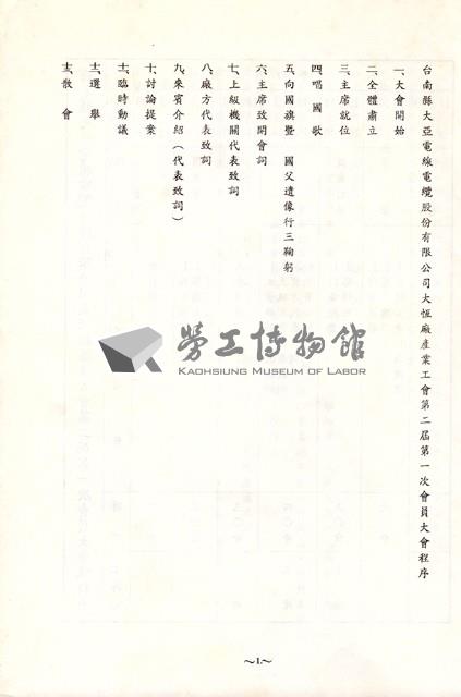 台南縣大亞電線電纜股份有限公司大恆廠產業工會第2屆第1次會員大會手冊藏品圖，第2張