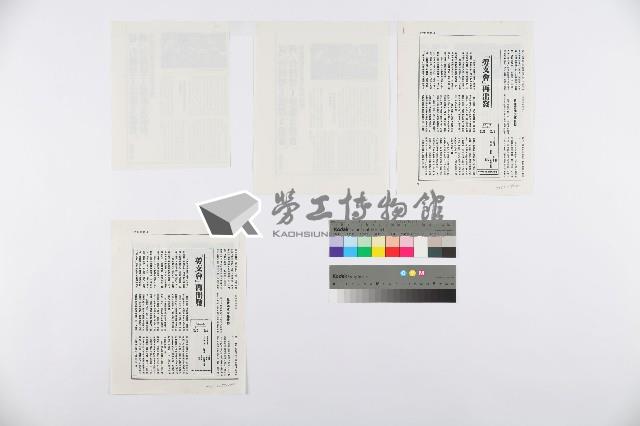 林芳玲撰〈從「台灣勞工法律支援會」到「台灣勞工運動支援會」：專訪現任勞支會主委唐雲騰〉影本藏品圖，第2張