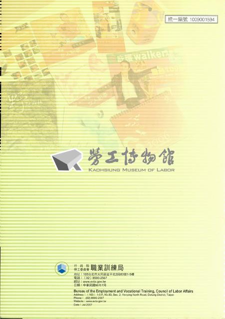 《行政院勞工委員會職業訓練局簡介》藏品圖，第2張