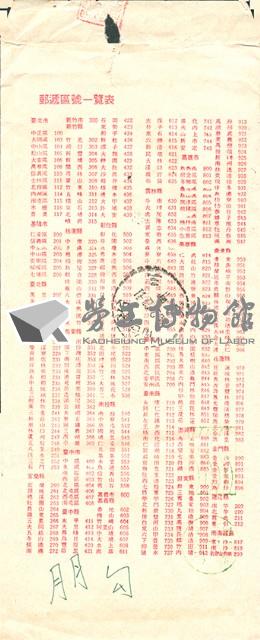 江蓋世寄給劉格正的信函信封藏品圖，第2張