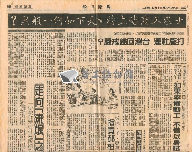 大標題〈士農工商皆上榜、天下如何一般黑？〉剪報藏品圖，第2張