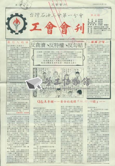 台灣石油工會第一分會工會會刊第5期藏品圖，第2張
