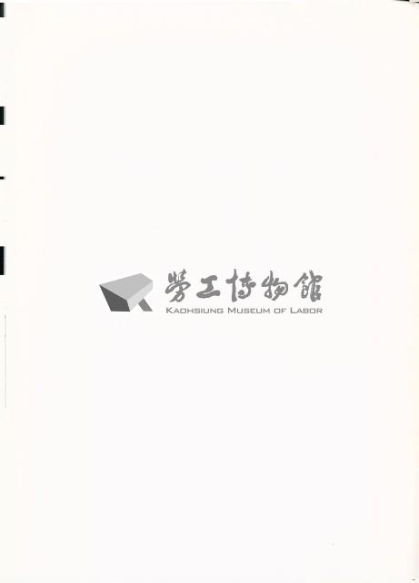 《臺灣罷工史研究初探》藏品圖，第2張