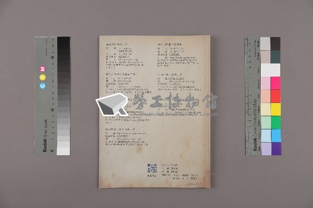 《全國教保產業工會》No. 20藏品圖，第2張