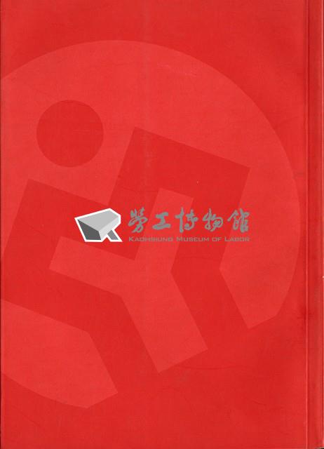 《勞工退休金法規及解釋令彙編》藏品圖，第2張