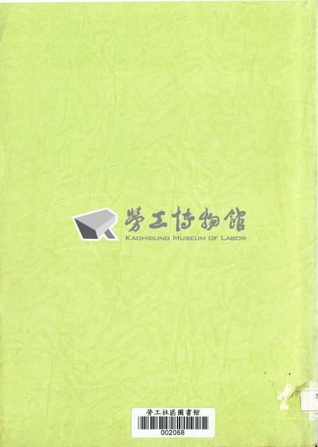 《「高雄市勞工史—概論」研究報告書》藏品圖，第2張