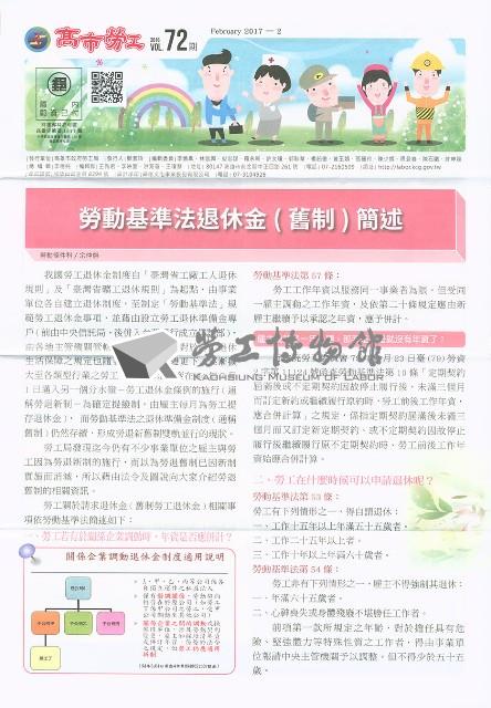 《高市勞工》第72期藏品圖，第2張