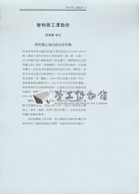 賀端蕃筆記〈智利勞工運動史〉藏品圖，第2張