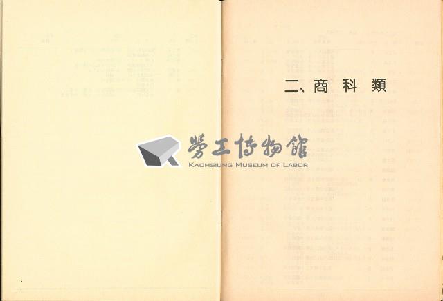 《國內大專以上畢業青年求職人才通報》105期藏品圖，第1張