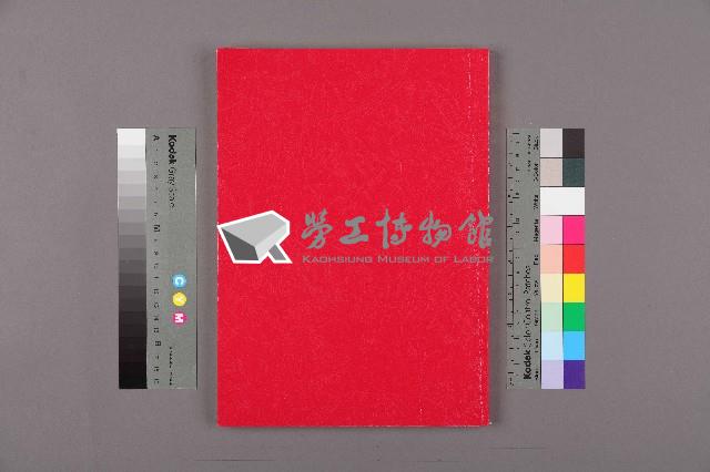 《勞動者》雜誌合訂本第111至120期藏品圖，第2張