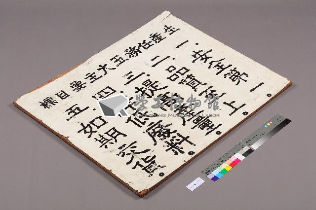 「生產任務五大主要目標」告示牌藏品圖，第2張
