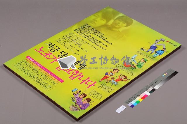 「勞工要團結」韓文海報藏品圖，第3張