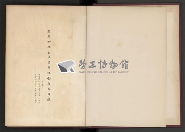 《加工出口區簡訊合訂本》第7卷第1期至第12期(數位)藏品圖，第2張