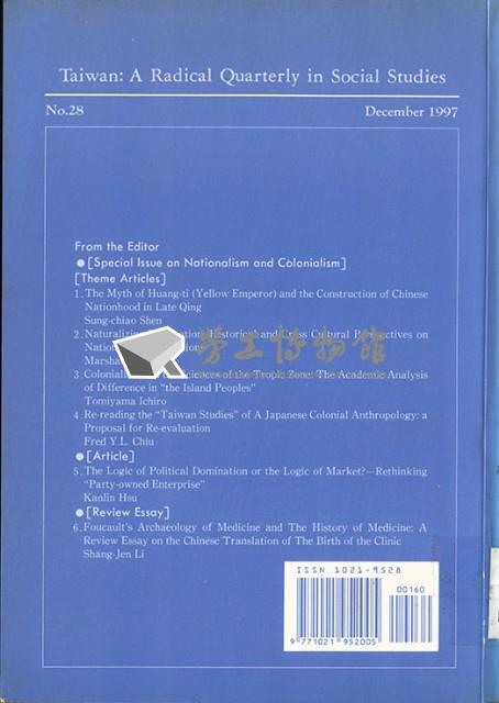 《台灣社會研究季刊》第二十八期藏品圖，第2張