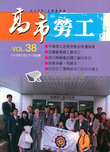 《高市勞工》第38期藏品圖，第2張