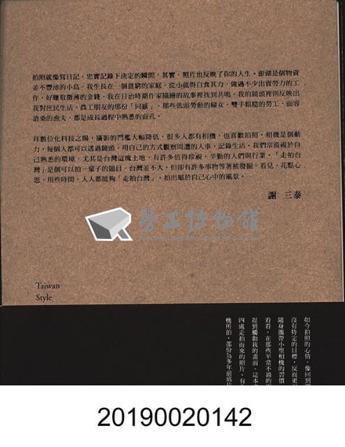 《走拍臺灣》藏品圖，第2張