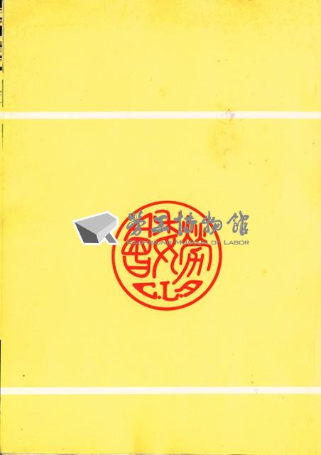 《外籍勞工在華工作須知暨生活指南手冊》藏品圖，第2張