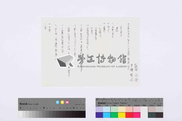 佳大實業股份有限公司產業工會發起人會議暨第一次籌備會議議程表藏品圖，第2張