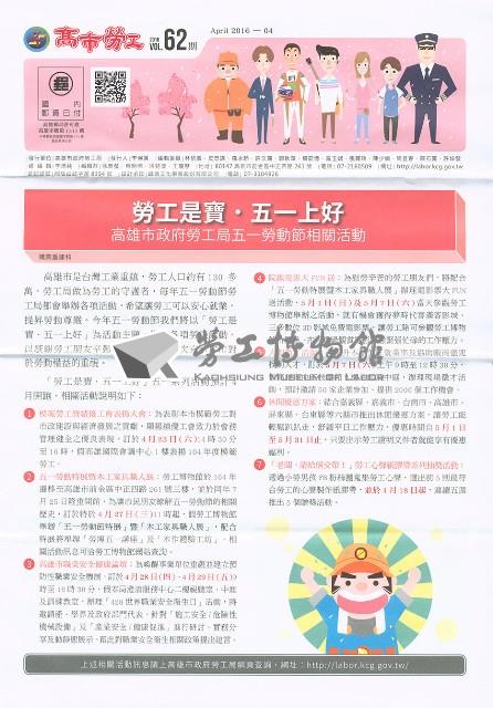 《高市勞工》第62期藏品圖，第2張