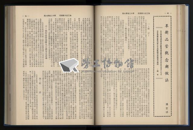 《加工出口區簡訊合訂本》第12卷第1期至第12卷第12期藏品圖，第102張