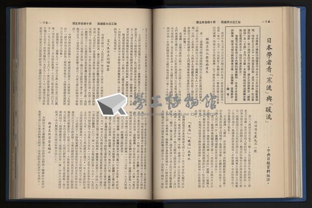 《加工出口區簡訊合訂本》第14卷第1期至第14卷第12期藏品圖，第102張