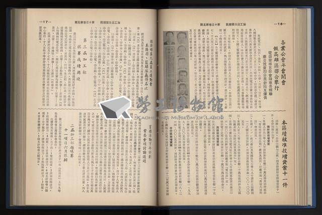 《加工出口區簡訊合訂本》第13卷第1期至第13卷第12期藏品圖，第102張