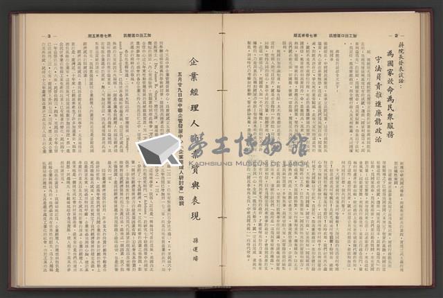 《加工出口區簡訊合訂本》第7卷第1期至第12期(數位)藏品圖，第102張