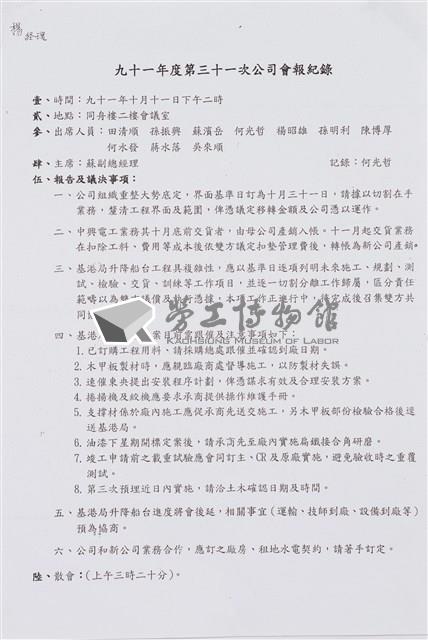 船舶廠文獻檔案(影本)藏品圖，第2張