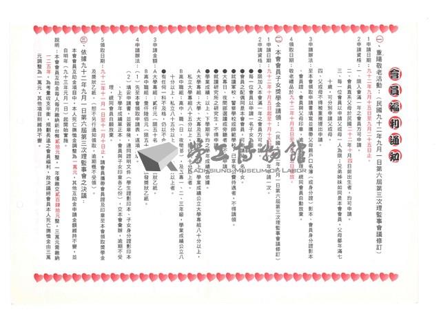 《室內裝潢會訊》第二十三期藏品圖，第2張