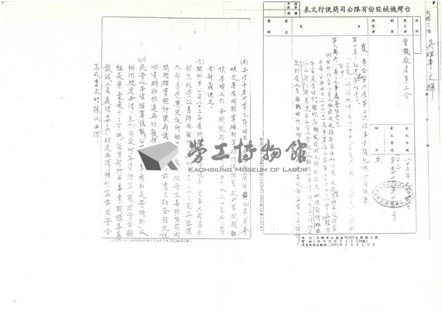 台機船舶廠(股)公司重機廠產業工會第六屆第二次理事會議紀錄檔案(影本)藏品圖，第2張