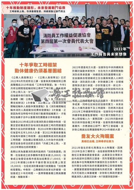 《消防員工作權益促進會》第10期藏品圖，第2張