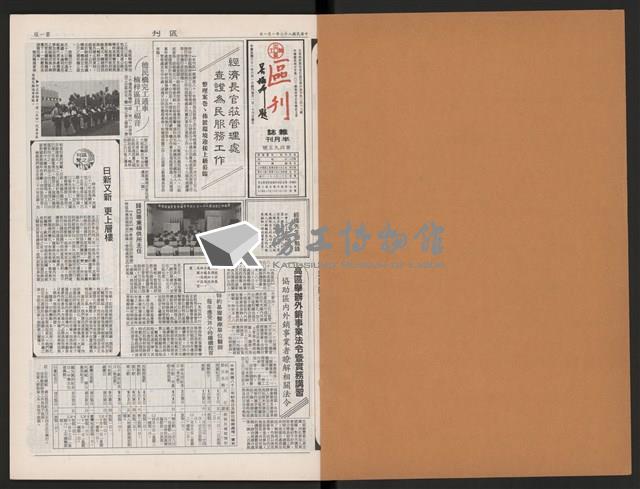 《加工出口區區刊半月刊合訂本》第495期至第518期藏品圖，第2張