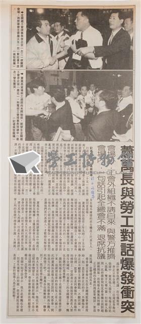 臺灣機械公司陳情抗議剪報「自立早報」藏品圖，第2張